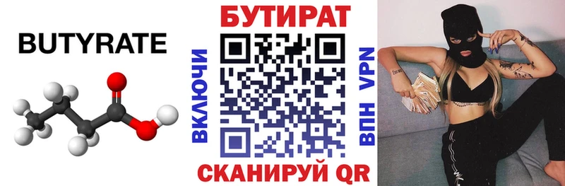 БУТИРАТ жидкий экстази  Купить закладки  Сургут 